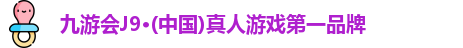 九游会